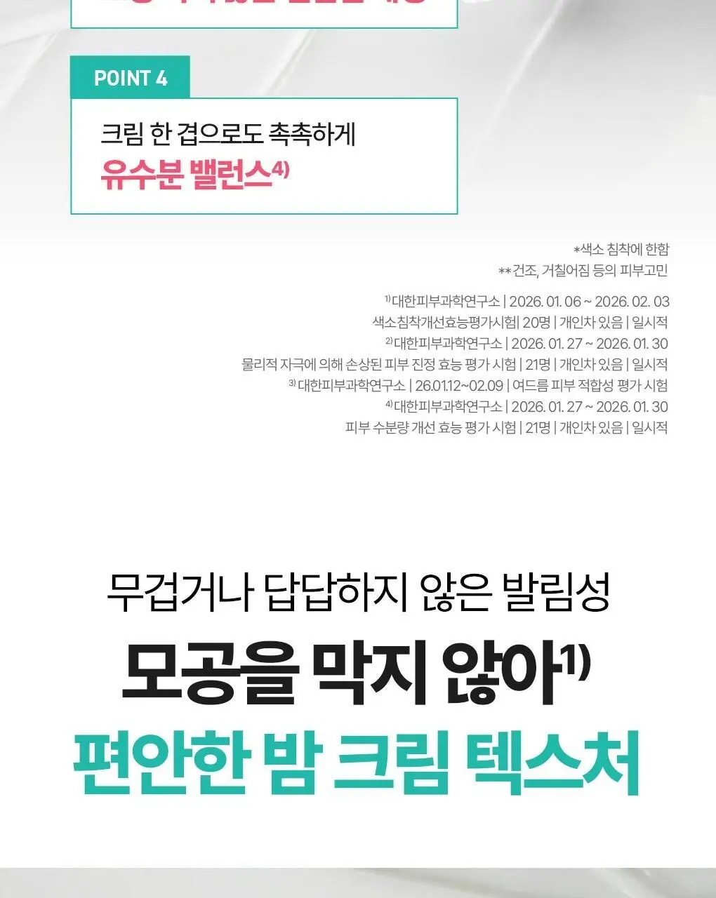 [가정의달특가] 브링그린 징크테카 리페어 흔적 크림 80ml (콜라보/기획) 상세페이지 17